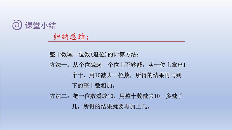 2024一年级数学下册五绿色行动--100以内数的加减法一第4课时两位数减一位数退位的减法课件(青岛版六三制)06