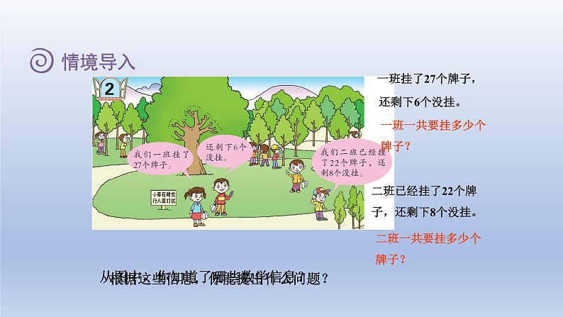 2024一年级数学下册五绿色行动--100以内数的加减法一第2课时两位数加一位数进位课件(青岛版六三制)第2页