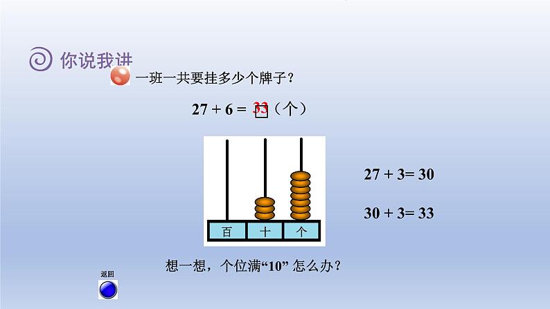 2024一年级数学下册五绿色行动--100以内数的加减法一第2课时两位数加一位数进位课件(青岛版六三制)第5页