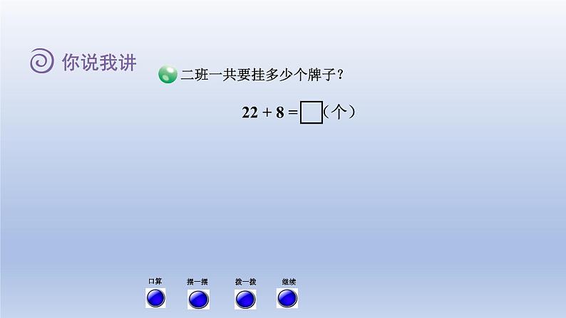 2024一年级数学下册五绿色行动--100以内数的加减法一第2课时两位数加一位数进位课件(青岛版六三制)第8页