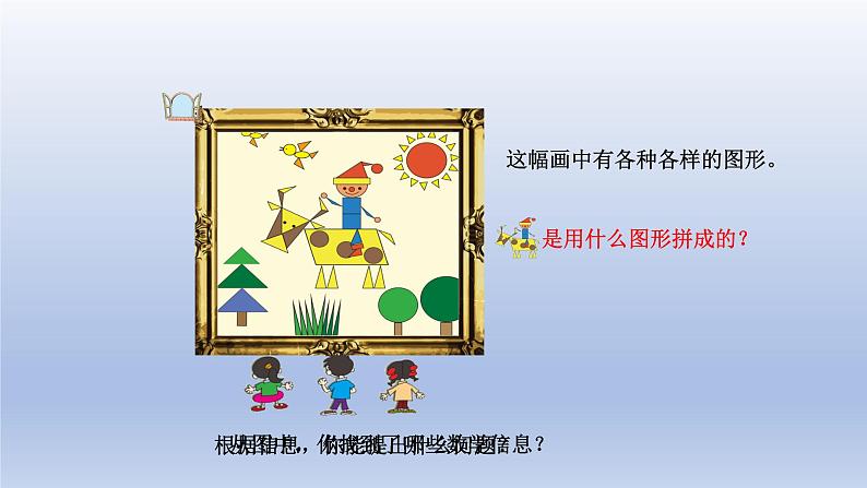 2024一年级数学下册四牧童--认识图形课件(青岛版六三制)02