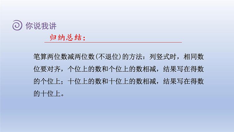 2024一年级数学下册七大海边--100以内数的加减法二第2课时两位数减两位数不退位的笔算课件(青岛版六三制)第7页