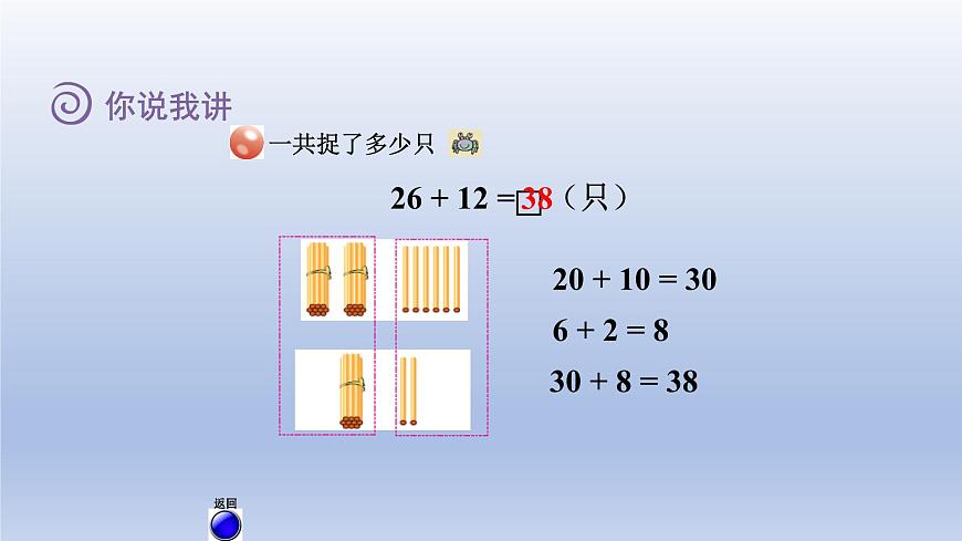 2024一年級數(shù)學(xué)下冊七大海邊--100以內(nèi)數(shù)的加減法二第1課時兩位數(shù)加兩位數(shù)不進(jìn)位的筆算課件(青島版六三制)第4頁
