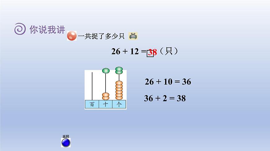 2024一年級數(shù)學(xué)下冊七大海邊--100以內(nèi)數(shù)的加減法二第1課時兩位數(shù)加兩位數(shù)不進(jìn)位的筆算課件(青島版六三制)第5頁