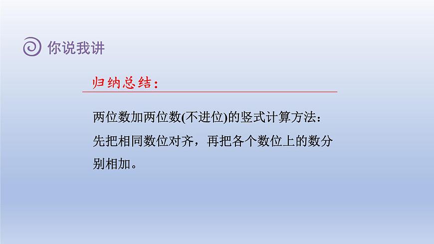 2024一年級數(shù)學(xué)下冊七大海邊--100以內(nèi)數(shù)的加減法二第1課時兩位數(shù)加兩位數(shù)不進(jìn)位的筆算課件(青島版六三制)第7頁
