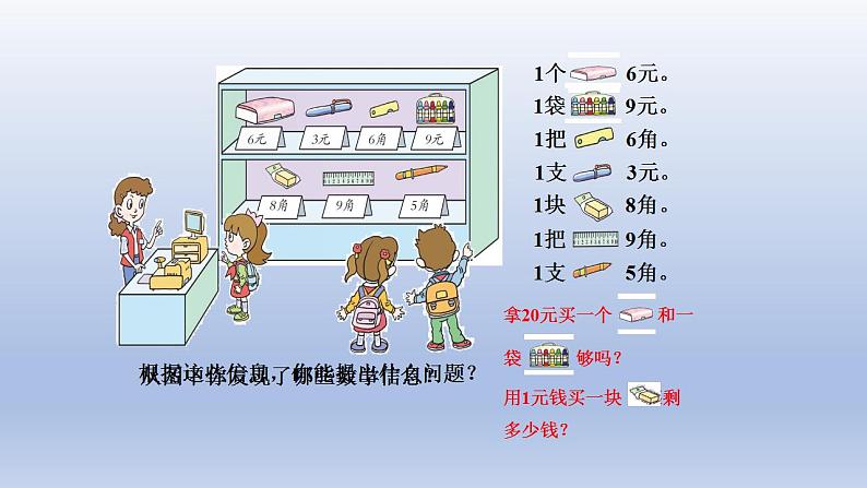 2024一年级数学下册六小小存钱罐--人民币的认识第2课时人民币的简单计算课件(青岛版六三制)02