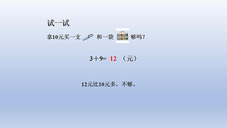 2024一年级数学下册六小小存钱罐--人民币的认识第2课时人民币的简单计算课件(青岛版六三制)05
