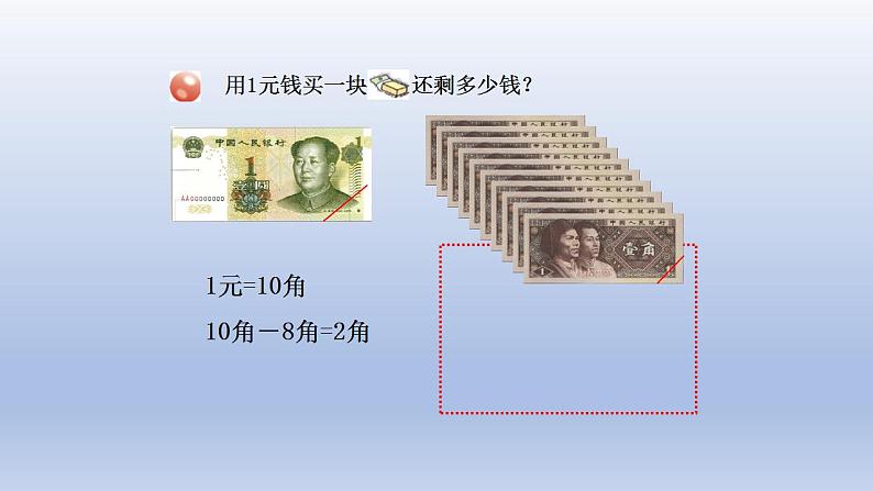2024一年级数学下册六小小存钱罐--人民币的认识第2课时人民币的简单计算课件(青岛版六三制)06