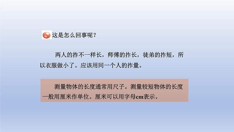 2024一年级数学下册八阿福的新衣--厘米米的认识第1课时厘米的认识课件(青岛版六三制)第3页
