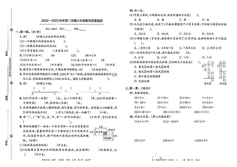 湖北省武汉市汉阳区2022-2023学年三年级下学期期末数学测试卷第1页