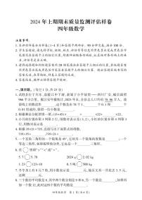 四川省广安市武胜县2023-2024学年四年级下学期期末考试数学试题