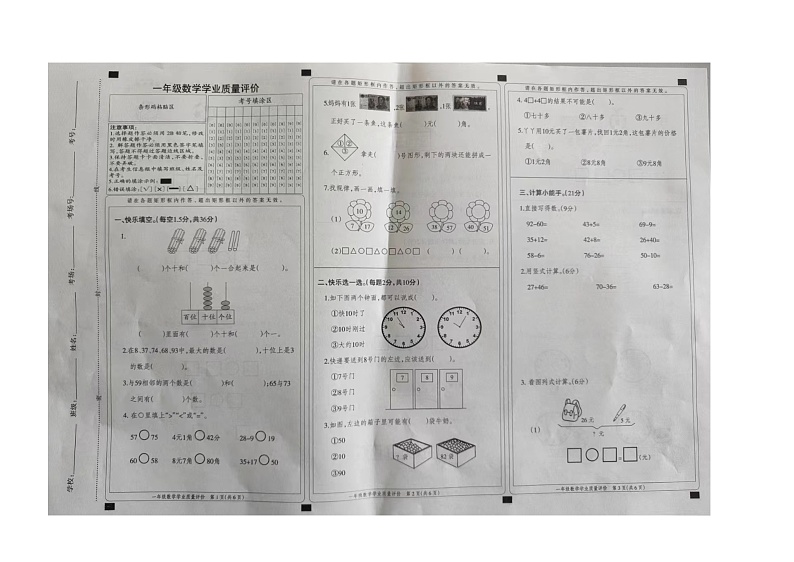 河北省衡水市故城县夏庄镇2023-2024学年一年级下学期期末数学试题第1页