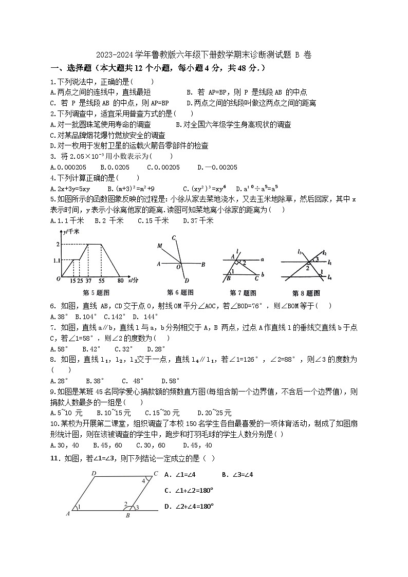 山东省泰安市2023-2024学年六年级下册期末模拟测试B 卷数学试题第1页