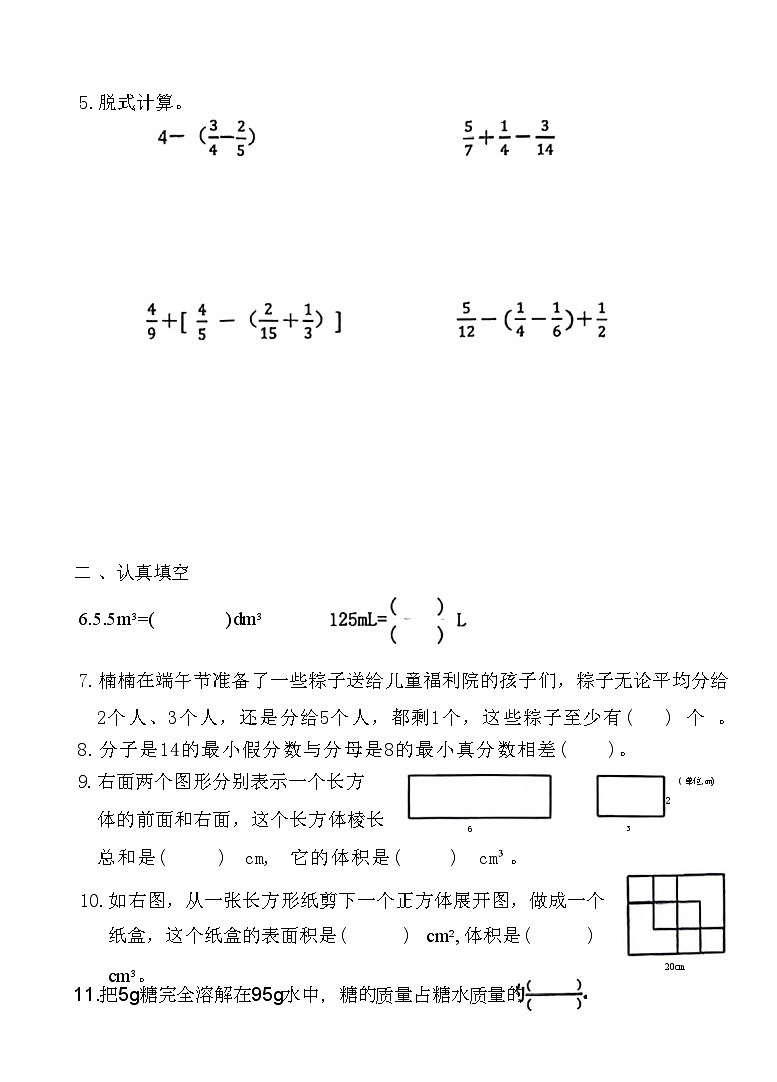 天津市南开区2023-2024学年五年级下学期期末检测数学试题第2页