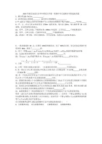 2024年湖北武汉华中师大一附中丘成桐少年班选拔数学试题+答案