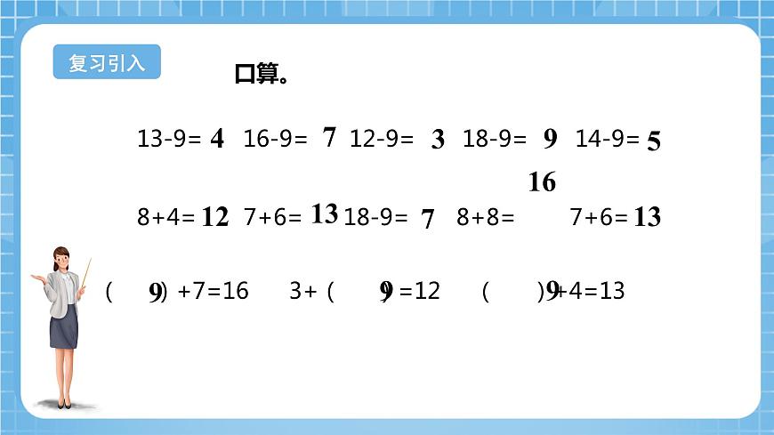 蘇教版數(shù)學(xué)一年級(jí)下冊(cè)1.2《十幾減8,7》（教學(xué)課件）第4頁(yè)