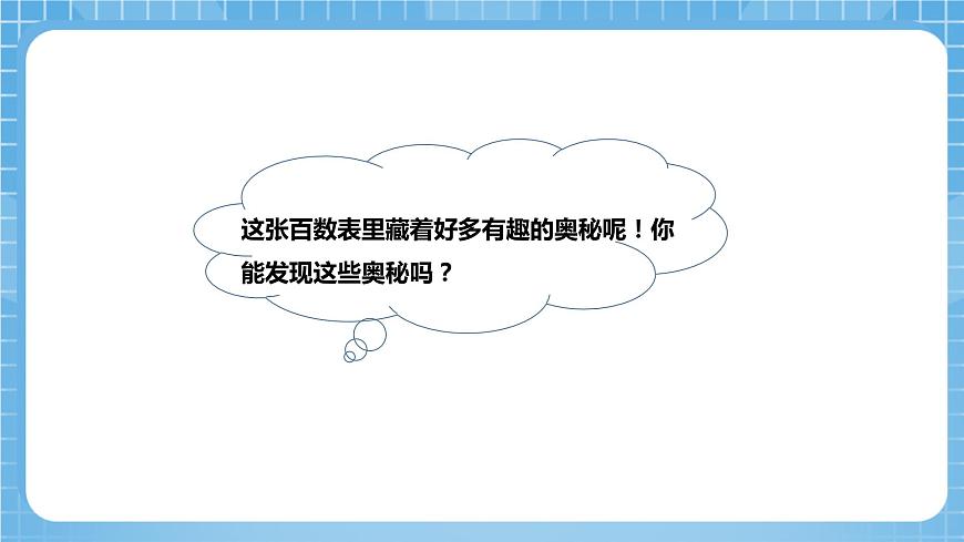 蘇教版數(shù)學(xué)一年級(jí)下冊(cè)3.4 《數(shù)的順序》課件第8頁
