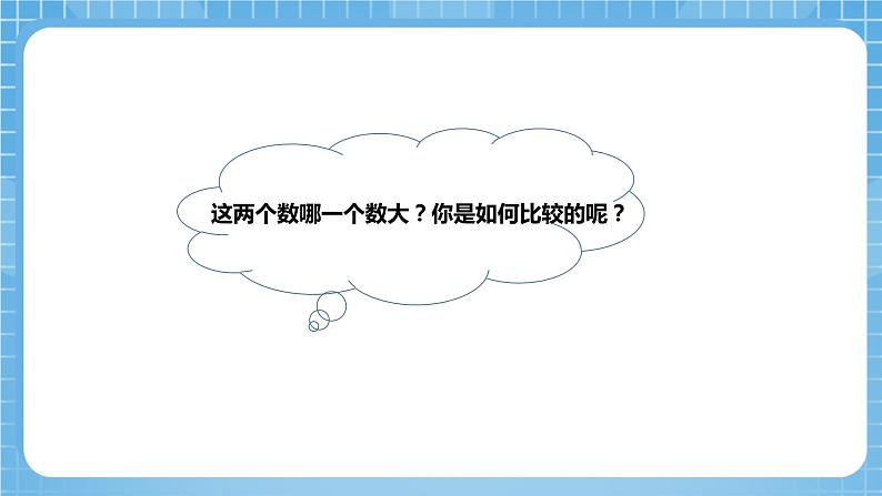 苏教版数学一年级下册3.5《 比较数的大小》课件+教案+分层练习+任务清单05
