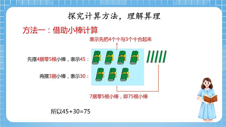 苏教版数学一年级下册4.2《两位数加整十数,一位数(不进位)》课件+教案+分层练习+任务清单07