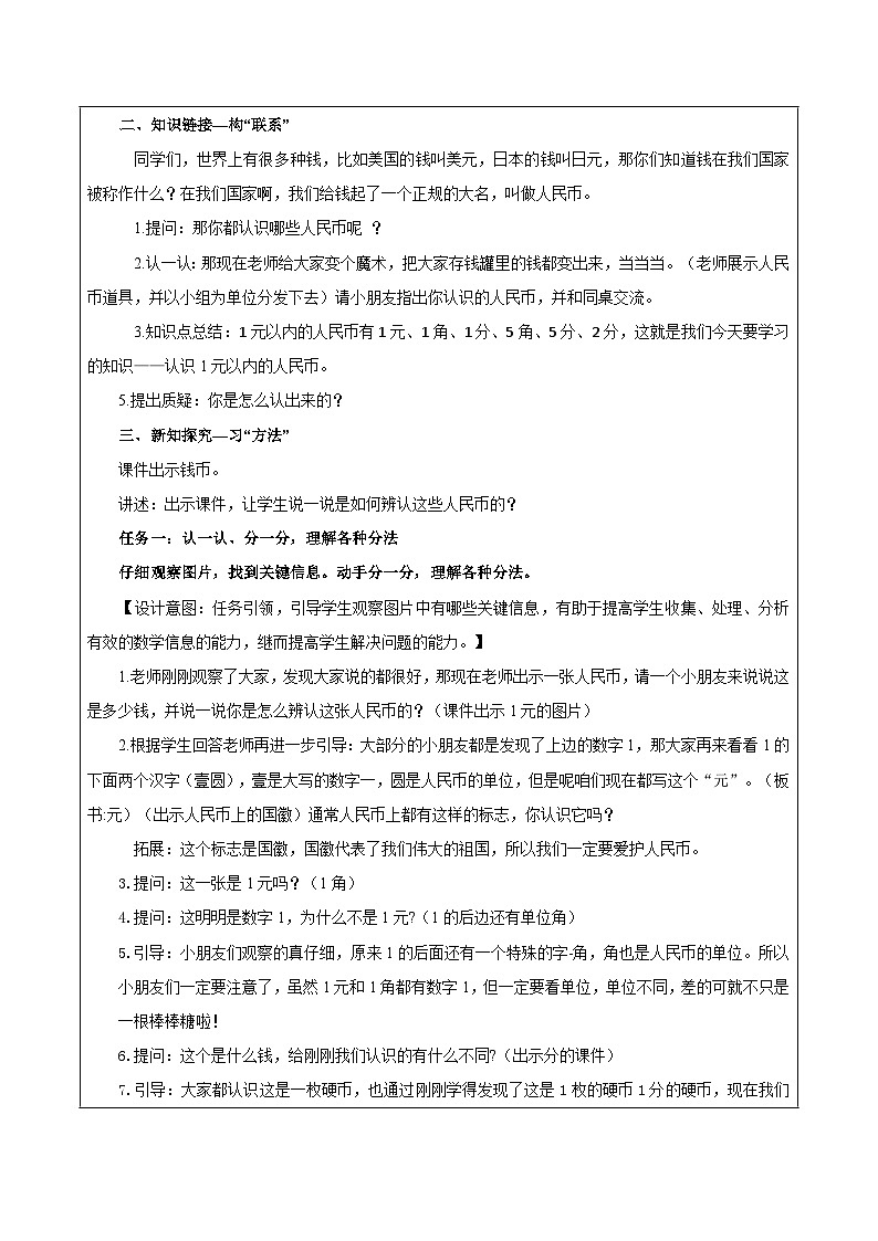 苏教版数学一年级下册5.1《元、角、分》课件+教案+分层练习+任务清单02