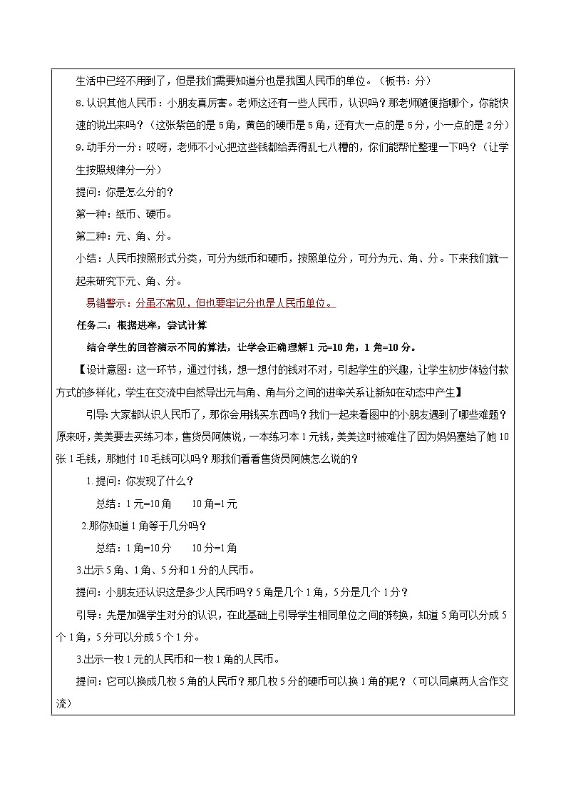 苏教版数学一年级下册5.1《元、角、分》课件+教案+分层练习+任务清单03