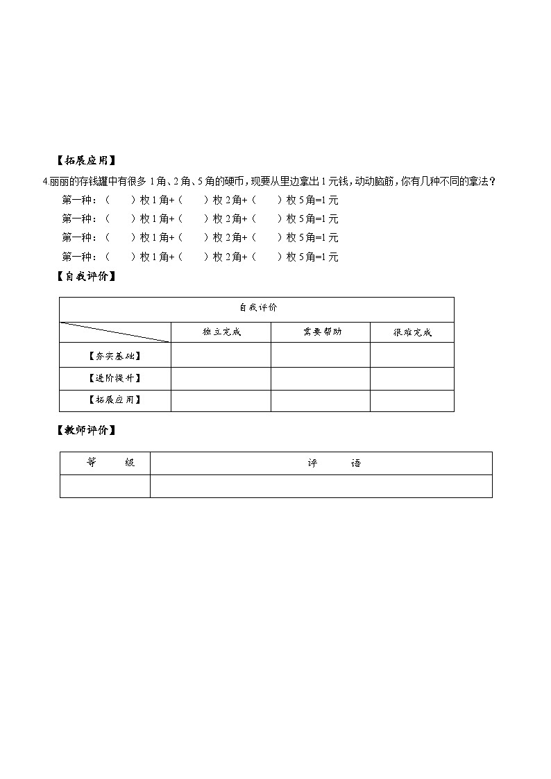 苏教版数学一年级下册5.1《元、角、分》课件+教案+分层练习+任务清单02
