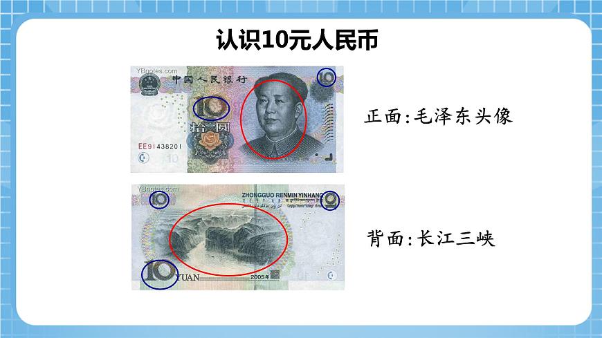 蘇教版數(shù)學(xué)一年級(jí)下冊(cè)5.2《元、角、分》（課件）第8頁