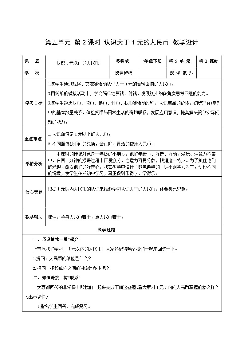 苏教版数学一年级下册5.2《元、角、分》课件+教案+分层练习+任务清单01