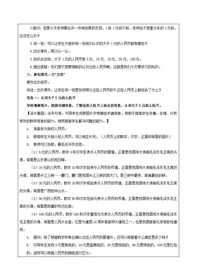 苏教版数学一年级下册5.2《元、角、分》课件+教案+分层练习+任务清单02