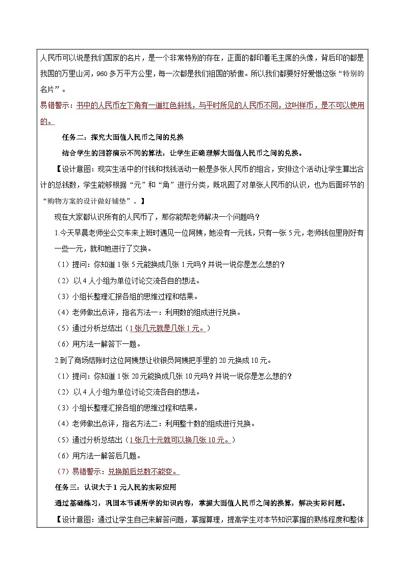 苏教版数学一年级下册5.2《元、角、分》课件+教案+分层练习+任务清单03