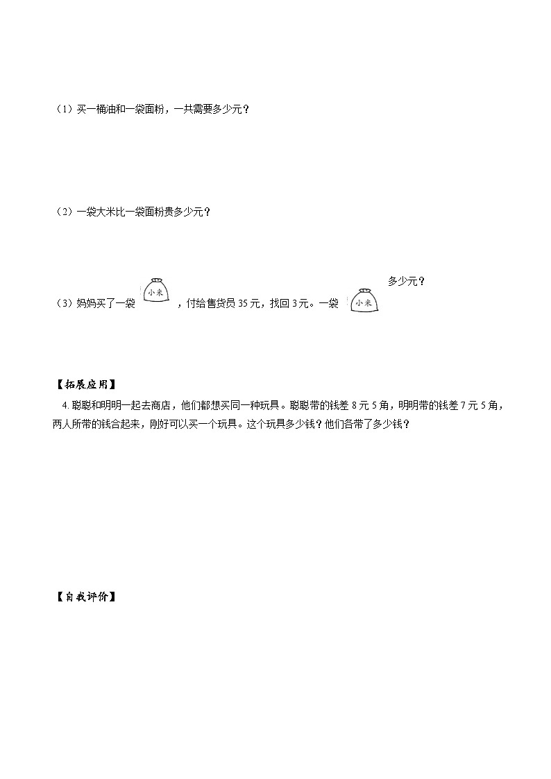 苏教版数学一年级下册5.2《元、角、分》课件+教案+分层练习+任务清单02
