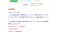 苏教版一年级下册五 元、角、分精品课时作业