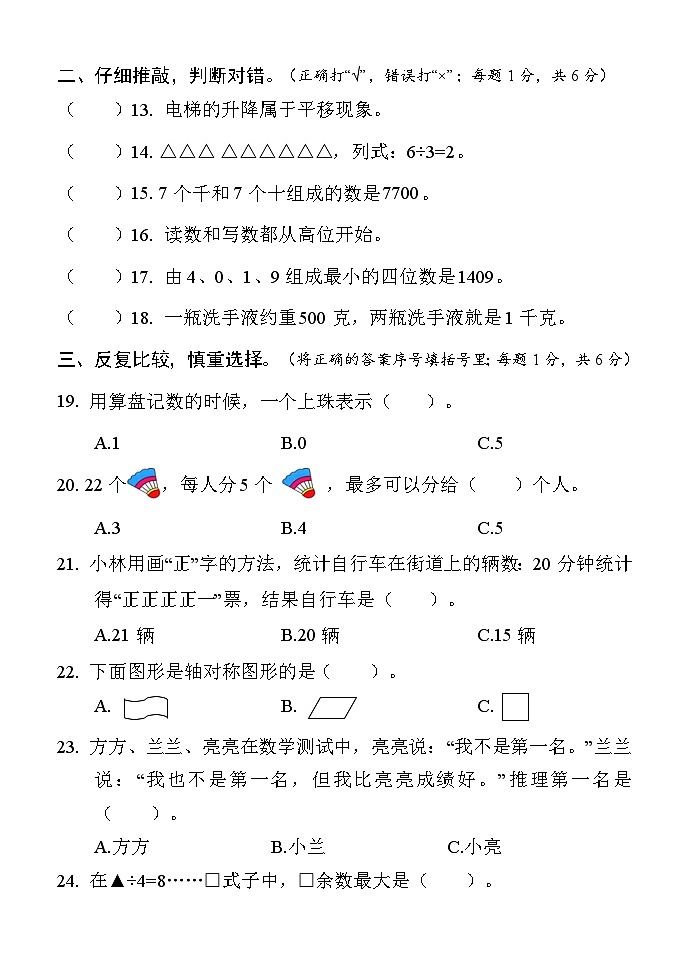湖南省怀化市通道县2023-2024学年二年级下学期期末考试数学试题第2页