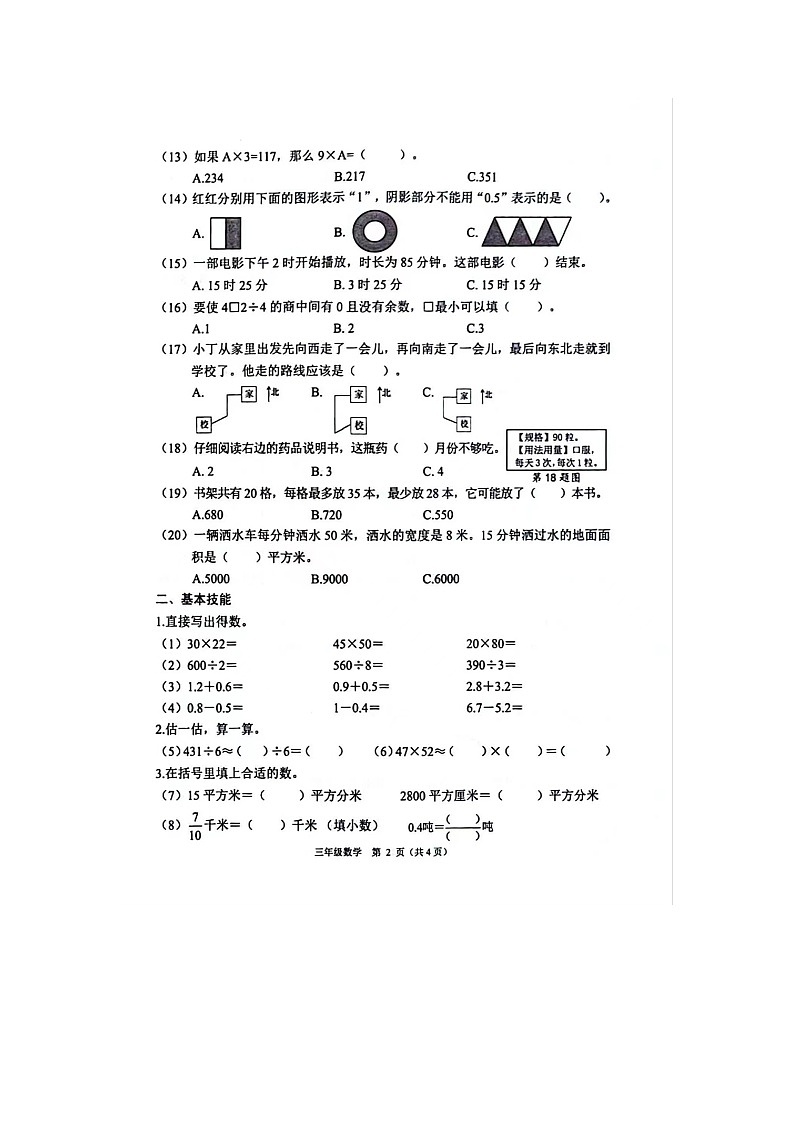 浙江省杭州市萧山区2023-2024学年三年级下学期期末数学试题第2页