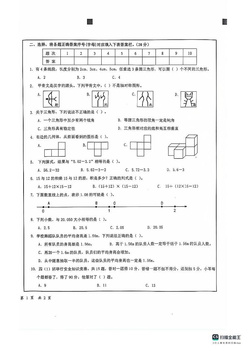 湖南省长沙市宁乡市2023-2024学年四年级下学期6月期末数学试题(含答案)02