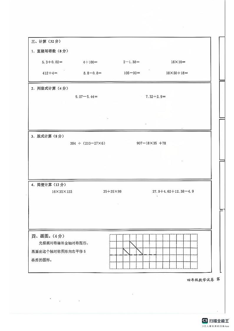 湖南省长沙市宁乡市2023-2024学年四年级下学期6月期末数学试题(含答案)03