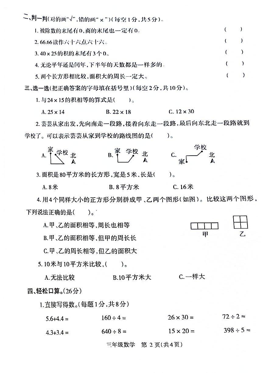 河南省濟(jì)源市2023-2024學(xué)年三年級(jí)下學(xué)期期末檢測數(shù)學(xué)試題第2頁