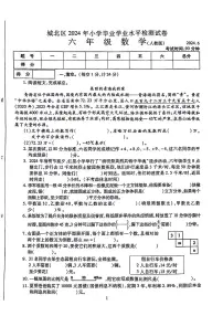 青海省西宁市城北区2023-2024学年六年级下学期数学期末检测试题
