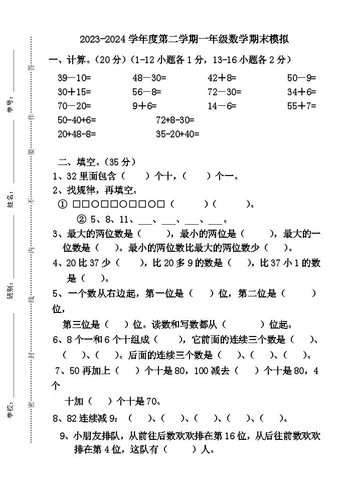 广东省江门市新会区新会市会城镇北园小学2023-2024学年一年级下学期6月月考数学试题