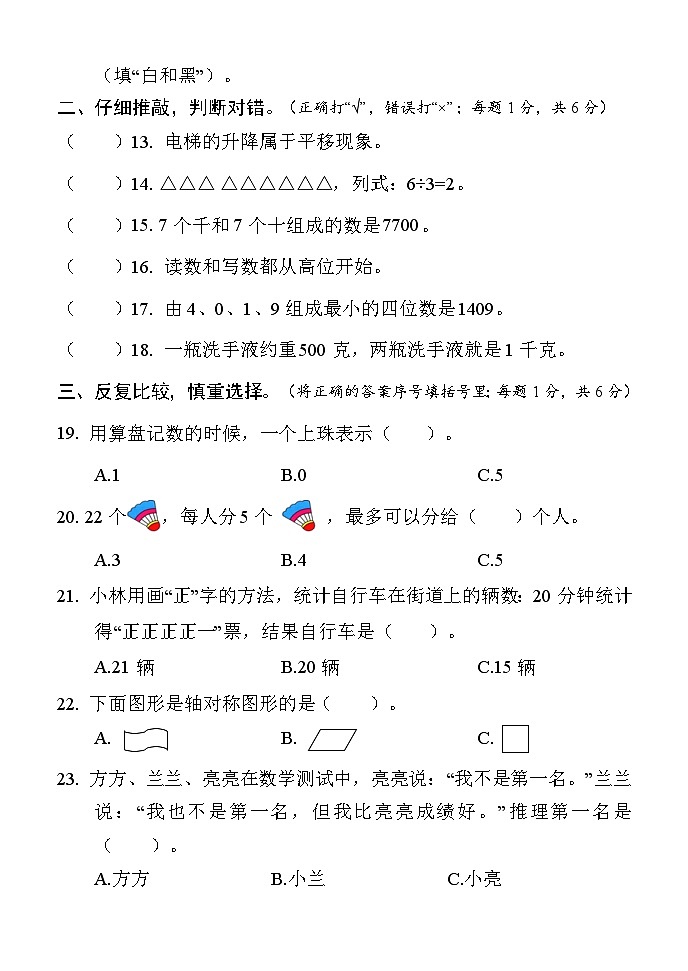 湖南省怀化市通道县2023-2024学年二年级下学期期末考试数学试题第2页