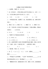 期末测试(试题)-2023-2024学年六年级下册数学人教版