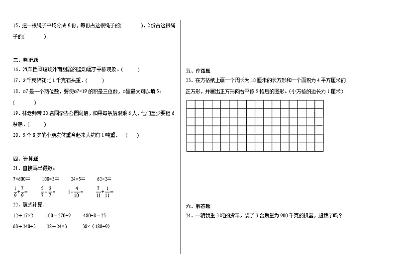 期末冲刺检测卷(试题)2023-2024学年三年级下册数学北师大版第2页