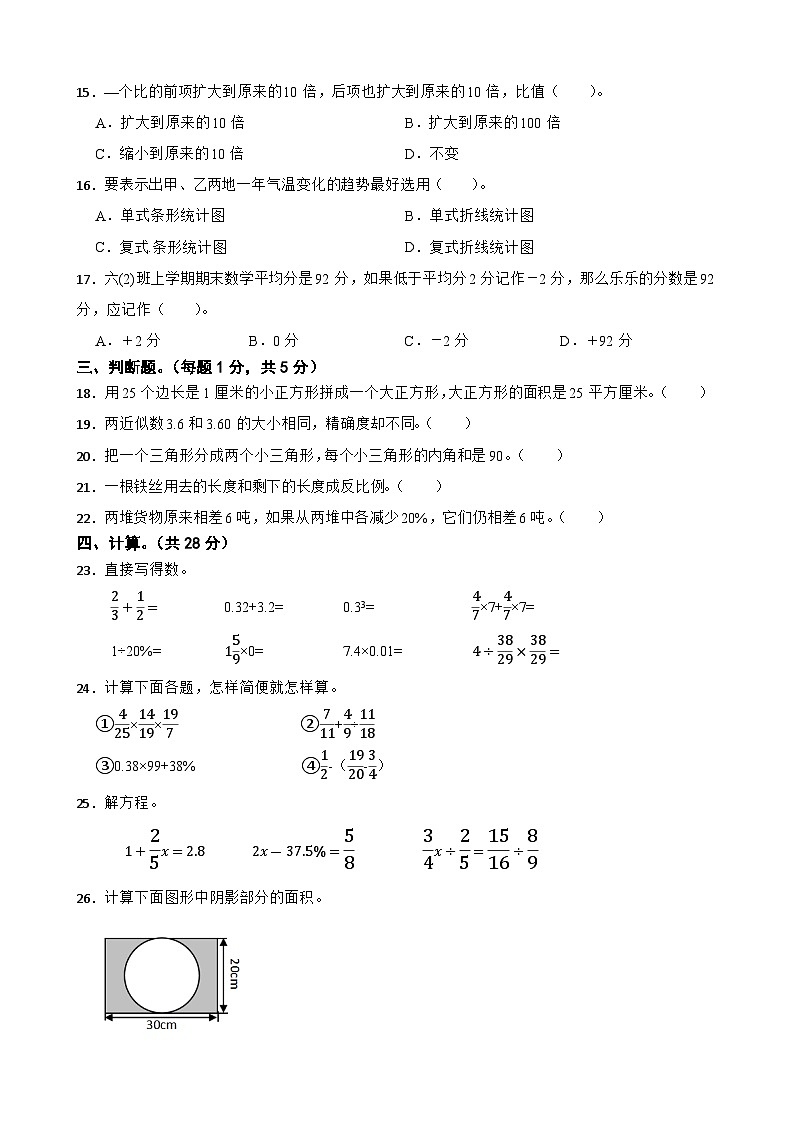小升初模拟卷(试题)2023-2024学年六年级下册数学人教版第2页