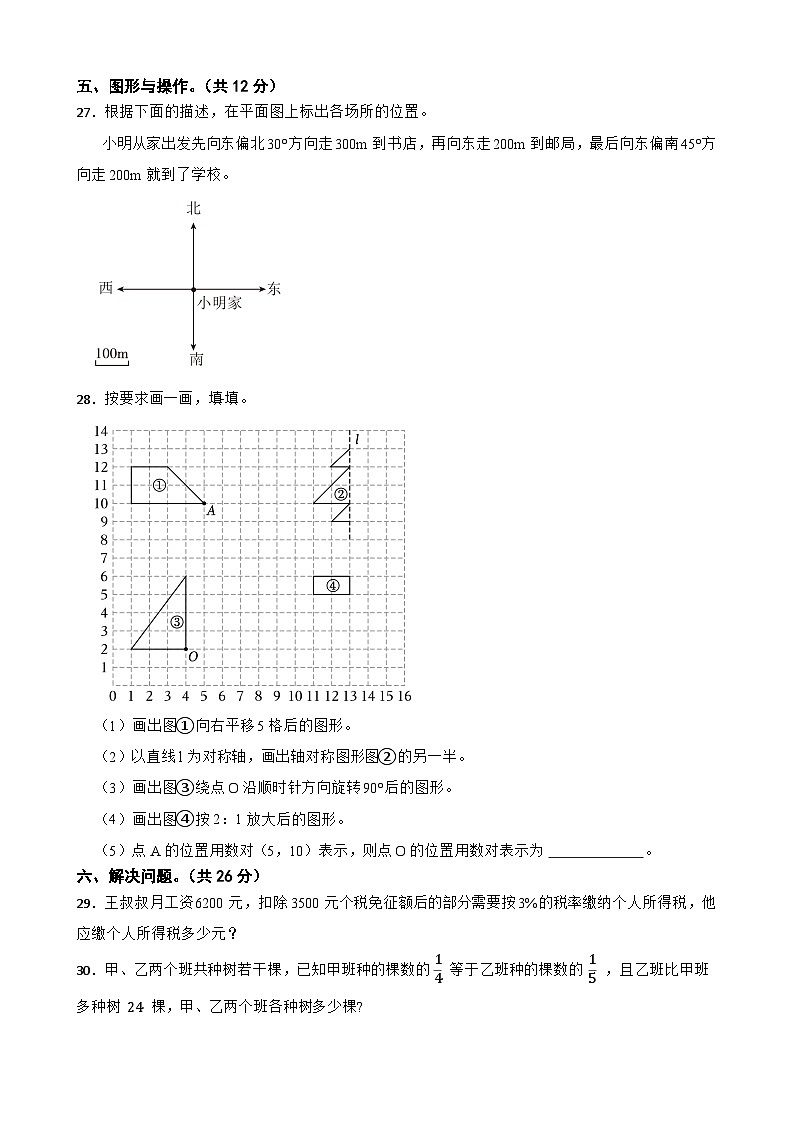 小升初模拟卷(试题)2023-2024学年六年级下册数学人教版第3页