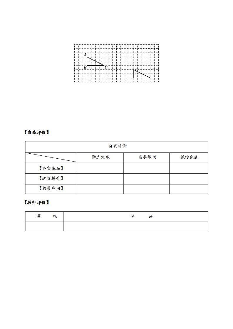 苏教版数学四年级下册1.2《图形的旋转》课件+教案+分层作业+学习任务单02