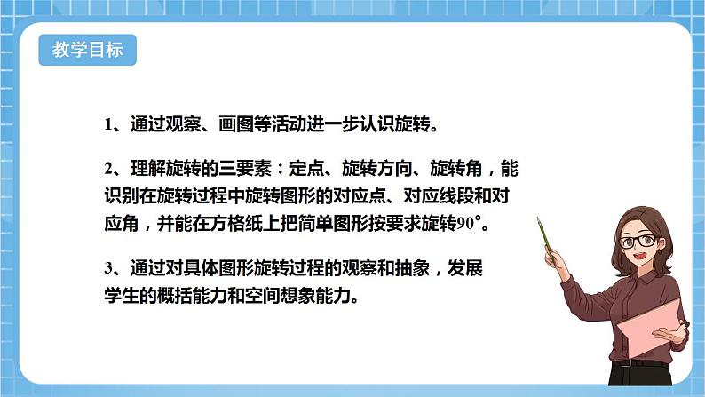 苏教版数学四年级下册1.2《图形的旋转》课件+教案+分层作业+学习任务单02