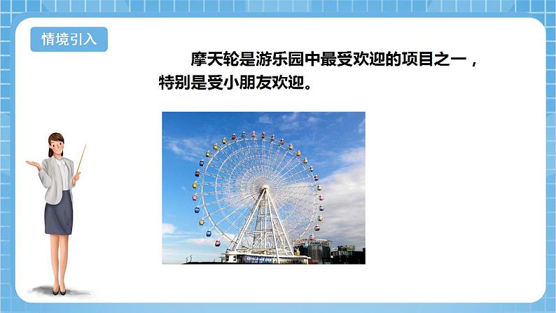 苏教版数学四年级下册1.2《图形的旋转》课件+教案+分层作业+学习任务单04