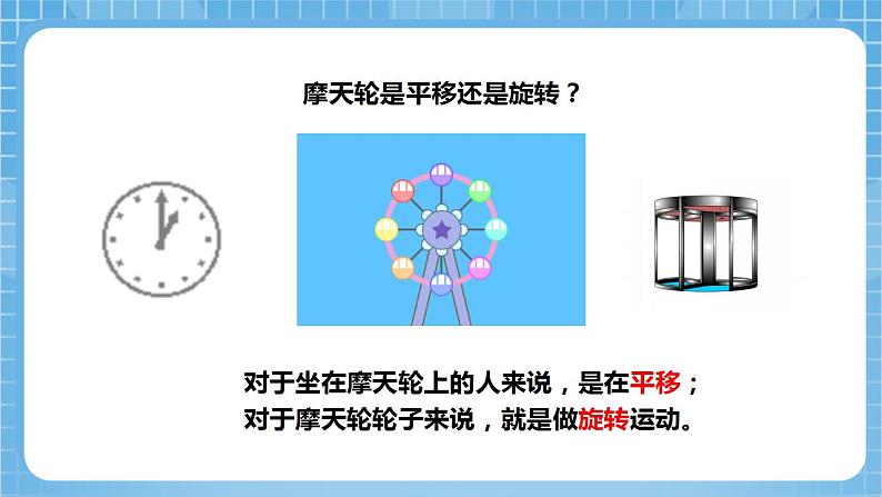 苏教版数学四年级下册1.2《图形的旋转》课件+教案+分层作业+学习任务单05