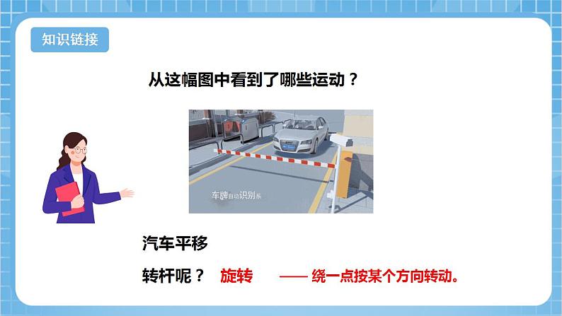 苏教版数学四年级下册1.2《图形的旋转》课件+教案+分层作业+学习任务单06