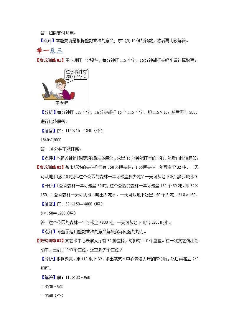 苏教版数学四年级下册第五单元 《解决问题的策略》试卷(单元解读+教师版 +学生版)02